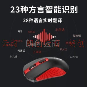 科大讯飞智能鼠标M210 语音鼠标 无线办公 蓝牙鼠标 语音输入打字翻译 红黑
