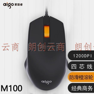 爱国者(aigo）M100黑色  有线鼠标 办公鼠标 防滑滚轮商务办公笔记本台式机USB鼠标 黑色