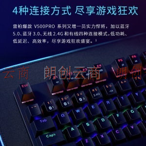雷柏（Rapoo） V500PRO多模版 机械键盘 无线蓝牙键盘 有线键盘 104键 无线2.4G/蓝牙3.0/蓝牙5.0/有线 黑轴