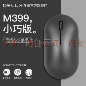 多彩 Delux M399GX无线鼠标 静音鼠标 可充电鼠标 笔记本电脑办公便携鼠标  双接收器 黑
