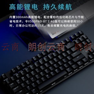 雷柏（Rapoo） V500PRO-87无线版 机械键盘 无线键盘 办公键盘 87键 笔记本键盘 电脑键盘 机械轴颜色随机