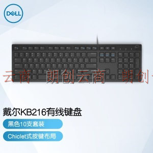 戴尔（DELL）KB216 有线键盘 电脑办公键盘 即插即用 全尺寸键盘 标准104键多媒体键盘 （黑色10支套装）