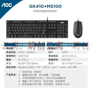 AOC GK410+MS100机械键盘套装 有线键鼠套装 游戏键鼠套装 电脑键盘 游戏办公 全键无冲 黑色 青轴