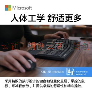微软人体工学桌面套装 人体工学键盘+简约精准鼠标  有线键鼠 办公键鼠套装 人体工学 蓝影技术 快捷按键