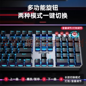 飞利浦（PHILIPS）SPK8405机械键盘 有线办公游戏键盘 多功能旋钮 笔记本电脑电竞外设发光 银白 蓝光 黑轴