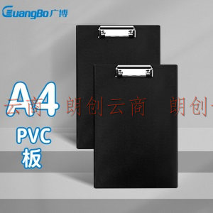 广博(GuangBo) A4PVC包胶折页板夹A4文件夹书写板夹办公用品黑色 单个装 A26009