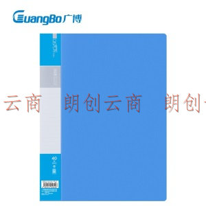 广博（GuangBo)A4明丽蓝40页资料册 文件活页收纳册插袋档案文件夹 办公用品10只装A30014