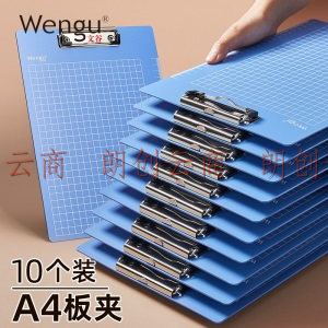 文谷(wengu)a4夹板文具 文件夹板板夹写字夹板加厚带刻度 快劳夹垫板文件收纳 10个装蓝色YF3-013（A4）-10