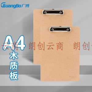 广博(GuangBo)2个装全新款平夹型木质A4书写板夹文件夹板办公用品A26116