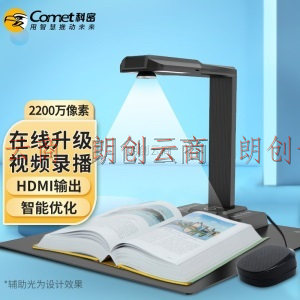 科密 高拍仪 2200万像素A3A4  可在线升级 文件资料照片身份证件 HDMI高清接口 书籍展平成册 GP2318Z