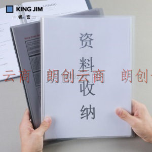  锦宫(King Jim)A4增减式资料册文件夹插页袋 7181T-透明色