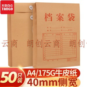 天章办公(TANGO) 50个装A4/40mm牛皮纸档案袋文件袋175g标书合同文件存档资料袋