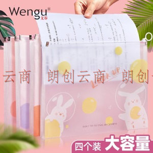 文谷(Wengu)a4透明拉链袋大容量收纳文件袋 卡通可爱资料袋 塑料防水拉边袋 学生文具试卷袋 4个装LBD-066
