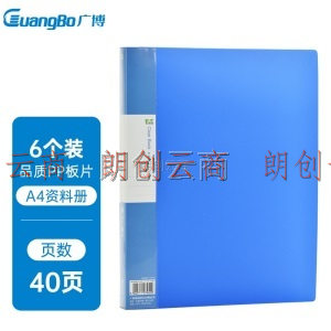 广博(GuangBo)6只装40页A4资料册文件册文件夹蓝色锐文A3140