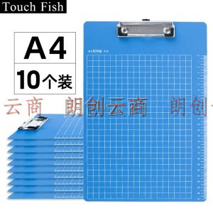 Touch Fish 写字板夹10个装 A4文件夹板学生文具办公会议记录垫板加厚塑料书写板菜单夹 A4写字板夹（10个装）