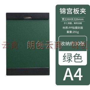  锦宫(King Jim)A4磁性板夹书写板 5085GS-绿色