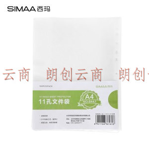 西玛（SIMAA）100只 11孔资料册 A4文件袋替芯袋保护袋 搭配孔夹快劳夹使用 8447