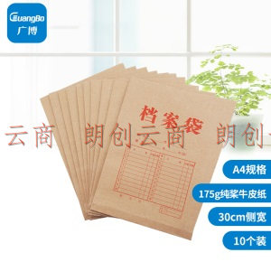 广博(GuangBo)10只175g加厚牛皮纸档案袋资料文件袋高质感 EN-11