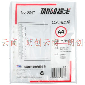 天章办公(TANGO)100个装A4/11孔活页袋透明文件袋11孔文件袋资料册替芯袋保护袋(适配常规快劳夹) 办公用品