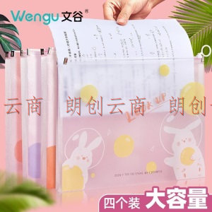 文谷(Wengu)a4透明拉链袋大容量收纳文件袋 卡通可爱资料袋 塑料防水拉边袋 学生文具试卷袋 4个装LBD-067