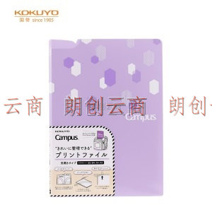 国誉(KOKUYO) 进口Campus分类文件夹档案保护资料夹分类插页文件套 A4紫色 1个装  FU-C755V