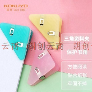  国誉(KOKUYO)三角塑料资料夹子/封口夹 (绿/红/黄) 3个/卡13*25mm  KURI-75