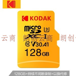 柯达(Kodak)内存卡128GB TF(MicroSD)存储卡U3 A1 V30极速版读速100MB/s行车记录仪相机单反储存卡手机tf卡
