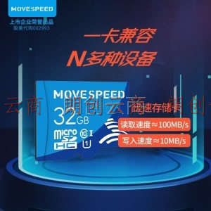 移速(MOVE SPEED) 32GB TF（MicroSD）存储卡 A1 U1 C10 经典款 读速80MB/s 行车记录仪家庭监控手机内存卡