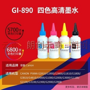 天威GI-890黑色墨水佳能打印机墨水适用于佳能Canon G2800 G2810 G1810 G3800 G1800 G3810 G4810 G4800 墨水