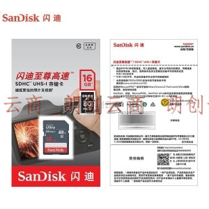 闪迪（SanDisk）16GB SD存储卡 C10 至尊高速版 读速80MB/s 耐冷耐热  防水抗冲击
