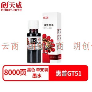 天威GT51墨水黑色单支(适用于惠普GT5810 5820系列)打印页数：8000