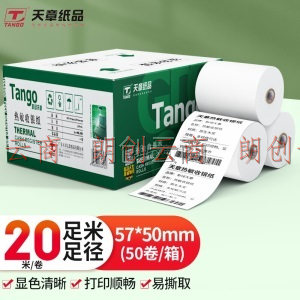 天章(TANGO)新绿天章中高品质热敏收银纸57×50mm 美团外卖po超市小票纸 50卷（20米/卷）收银机打印纸足米数