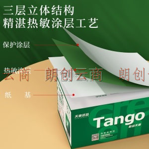 天章(TANGO)新绿天章中高品质热敏收银纸80×80mm 美团外卖po超市小票纸 50卷（60米/卷）收银机打印纸足米数