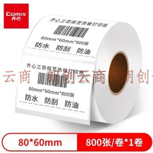 齐心（Comix）80*60mm三防热敏标签打印纸 电子面单标签不干胶打印纸电子称条码纸800张*1卷C6523