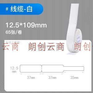 精臣D11 D110线缆标签纸 打印纸通信机房工程布线数据线电缆 12.5*（74+35）65张白色