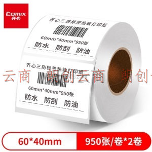 齐心（Comix）60*40mm三防热敏标签打印纸 电子面单标签不干胶打印纸电子称条码纸 2卷(950张*卷)C6525