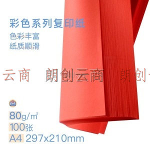 凯萨(KAISA)彩色 打印纸双面大红色 手工纸折纸剪纸 80g A4(297*210mm) 100张/包