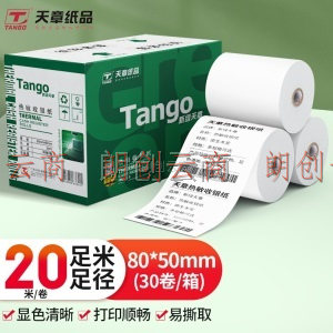 天章(TANGO)新绿天章中高品质热敏收银纸80×50mm 美团外卖po超市小票纸 30卷（20米/卷）收银机打印纸足米数