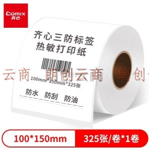 齐心（Comix）100*150mm三防热敏标签打印纸 电子面单标签不干胶打印纸电子称条码纸325张*1卷C6520