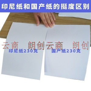 易利丰(elifo)白卡纸a4名片纸a3厚卡纸硬白纸白色打印纸 A4 230克厚硬卡纸 50张