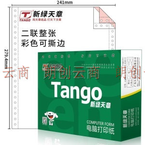 天章(TANGO)新绿天章二联整张撕边电脑打印纸 彩色针式二联打印纸（241-2S 色序:白红 1000页/箱)