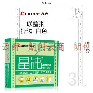 齐心(Comix) 晶纯电脑打印纸241-3三联整张80列(撕边 色序：全白 1000页/箱) C6202K