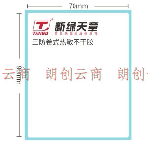 天章(TANGO)新绿天章 70*90mm三防热敏标签打印纸 标签贴不干胶打印纸面单电子秤条码纸  12卷（300枚/卷）