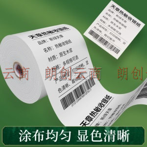 天章(TANGO)新绿天章中高品质热敏收银纸57×50mm 美团外卖po超市小票纸 30卷（20米/卷）收银机打印纸足米数