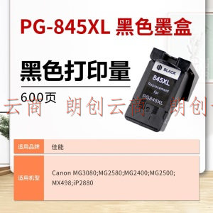 得印(befon)PG-845大容量黑色墨盒(适用佳能MG3080/MG2580/MG2400/MG2500/MX498/iP2880)