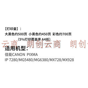 天色PGI850XL墨盒六色套装(适用于佳能PGI-850 851 IX6880 MG7580 6780 MG7180 IP7280)