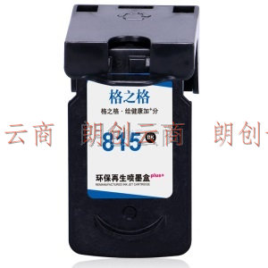 格之格815 816墨盒 黑色大容量适用佳能打印机IP2780 IP2788 MP236 MP259 MP288 MP498