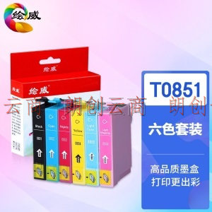 绘威T0851/T0852/T0853/T0854/T0855/T0856墨盒六色套装适用爱普生Epson PHOTO 墨盒R330 T60 1390