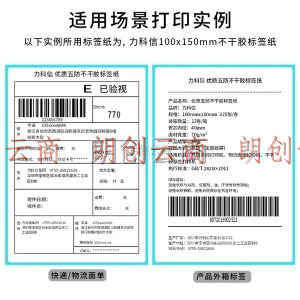 力科信LKX五防热敏标签标贴打印纸100*150不干胶面单电子秤条码1卷(325枚/卷)