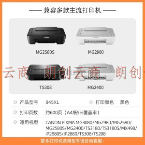 逸达兼容佳能PG-845黑色墨盒 适用佳能MX498 MG2400 MG2580 MG2980 MG3080 iP2880S 2400 2500打印机墨盒